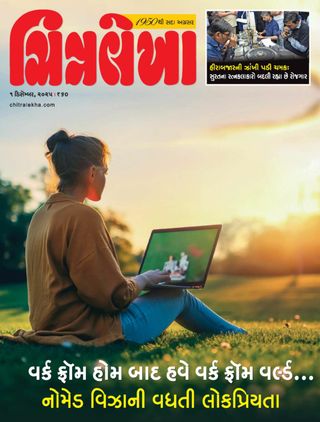 Chitralekha Gujarati